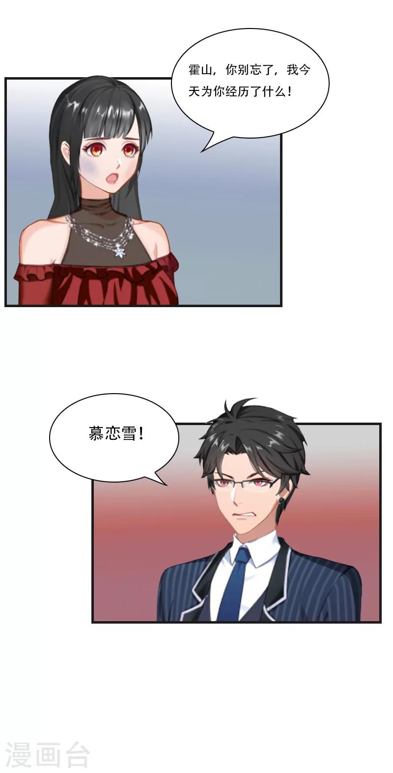 《总裁的逆天狂妻》第8话 争执 第35页