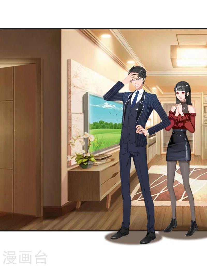 《总裁的逆天狂妻》第8话 争执 第3页