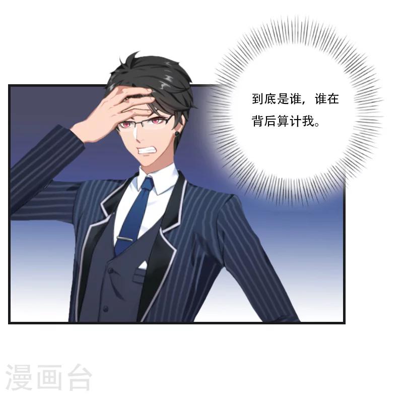 《总裁的逆天狂妻》第8话 争执 第4页