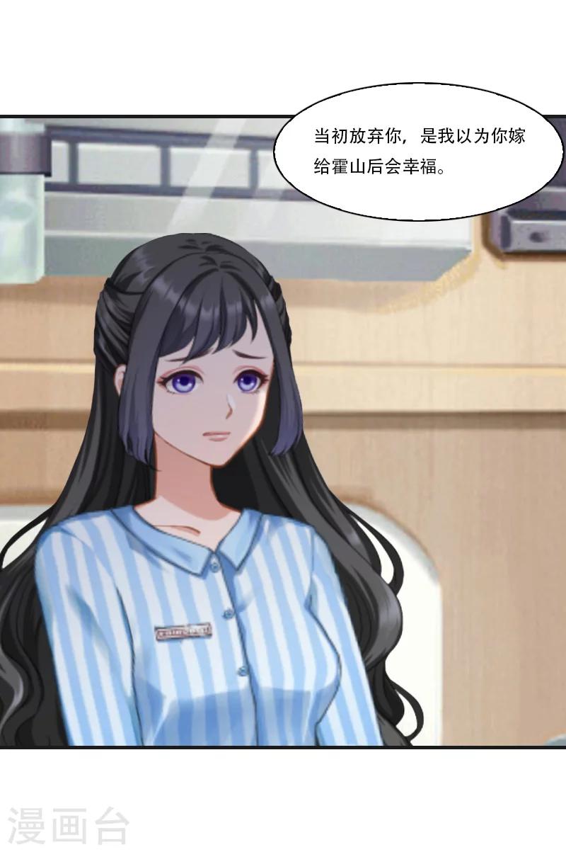 《总裁的逆天狂妻》第6话 表白 第11页