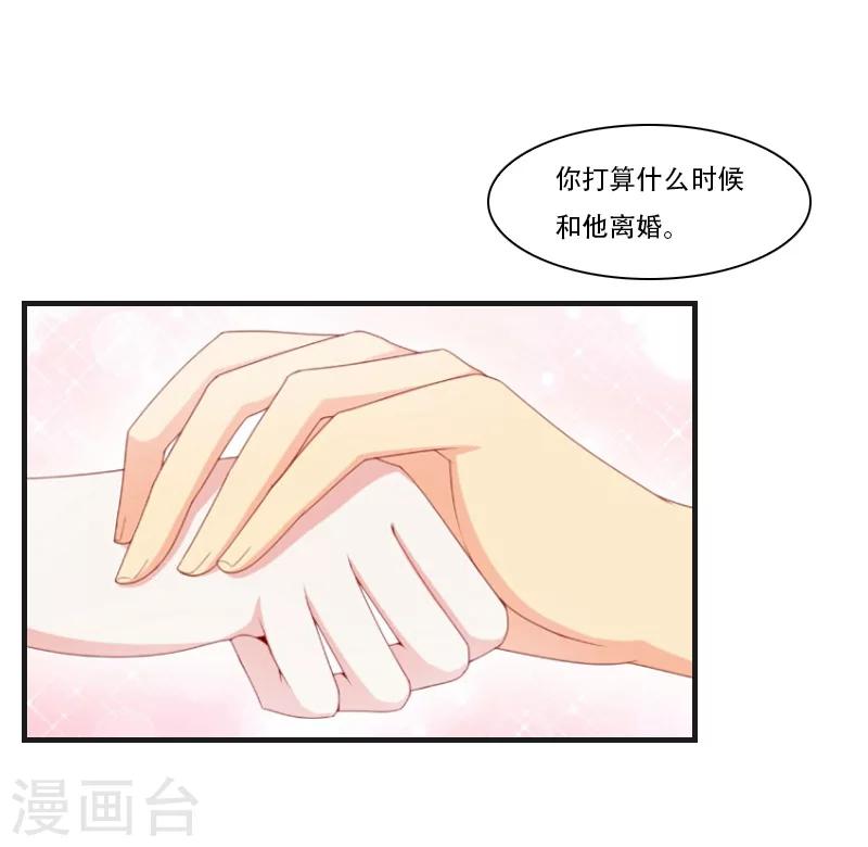 《总裁的逆天狂妻》第6话 表白 第13页