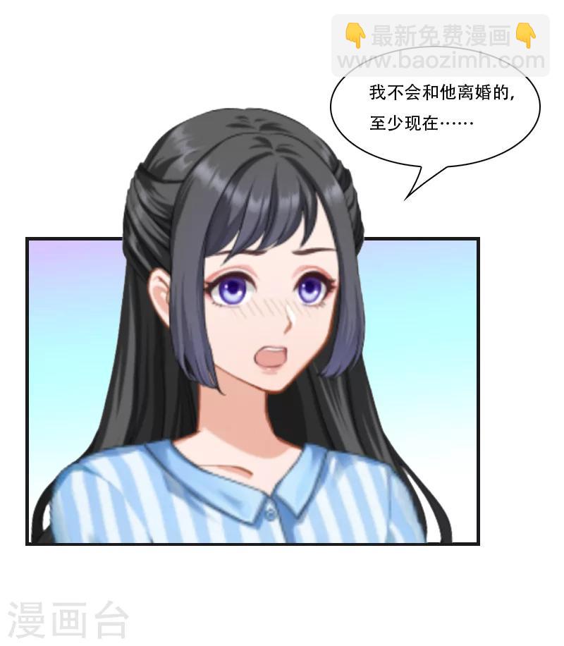 《总裁的逆天狂妻》第6话 表白 第14页