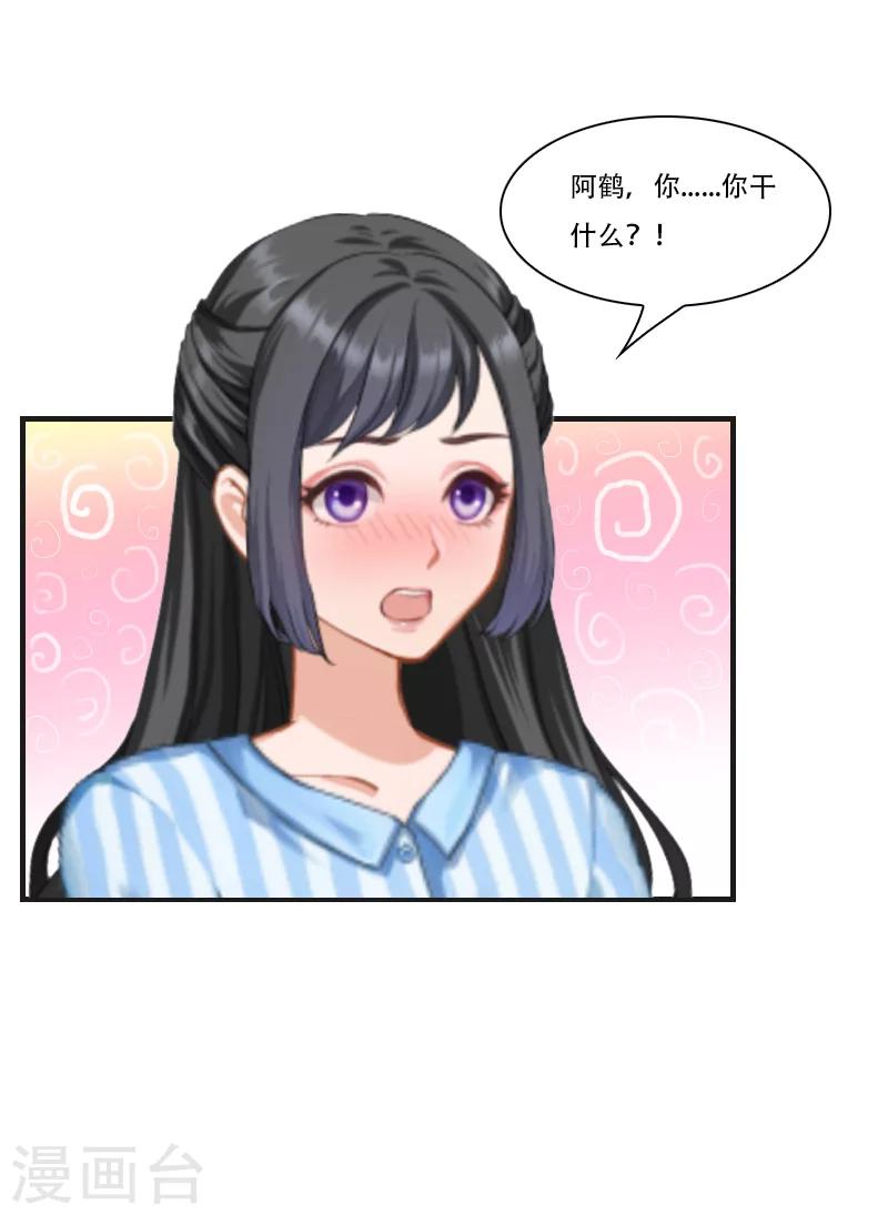 《总裁的逆天狂妻》第6话 表白 第17页