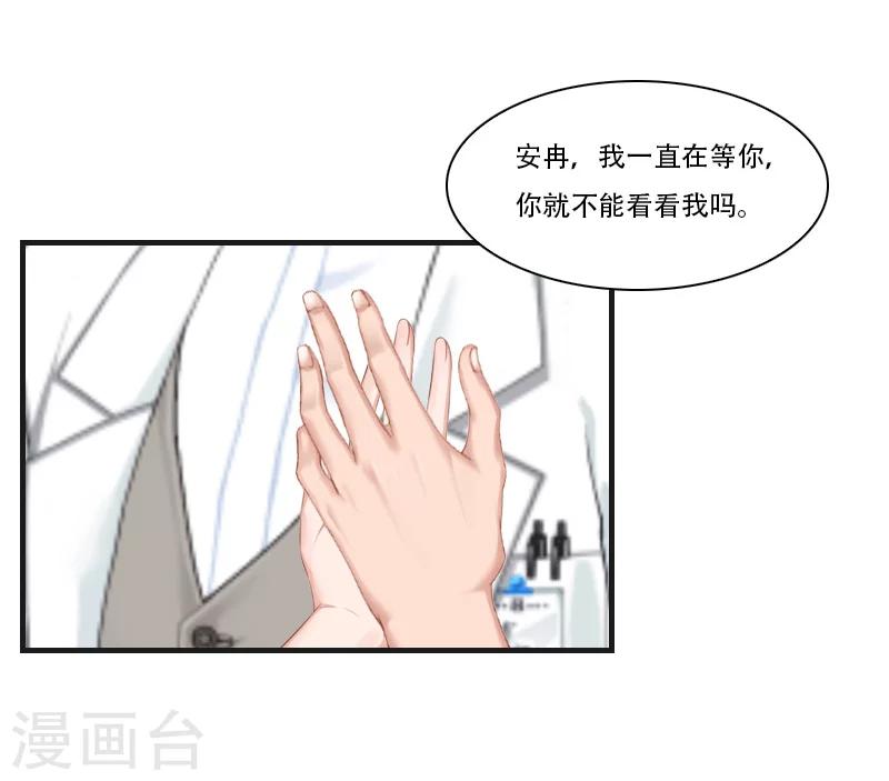 《总裁的逆天狂妻》第6话 表白 第19页