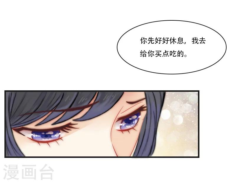 《总裁的逆天狂妻》第6话 表白 第22页