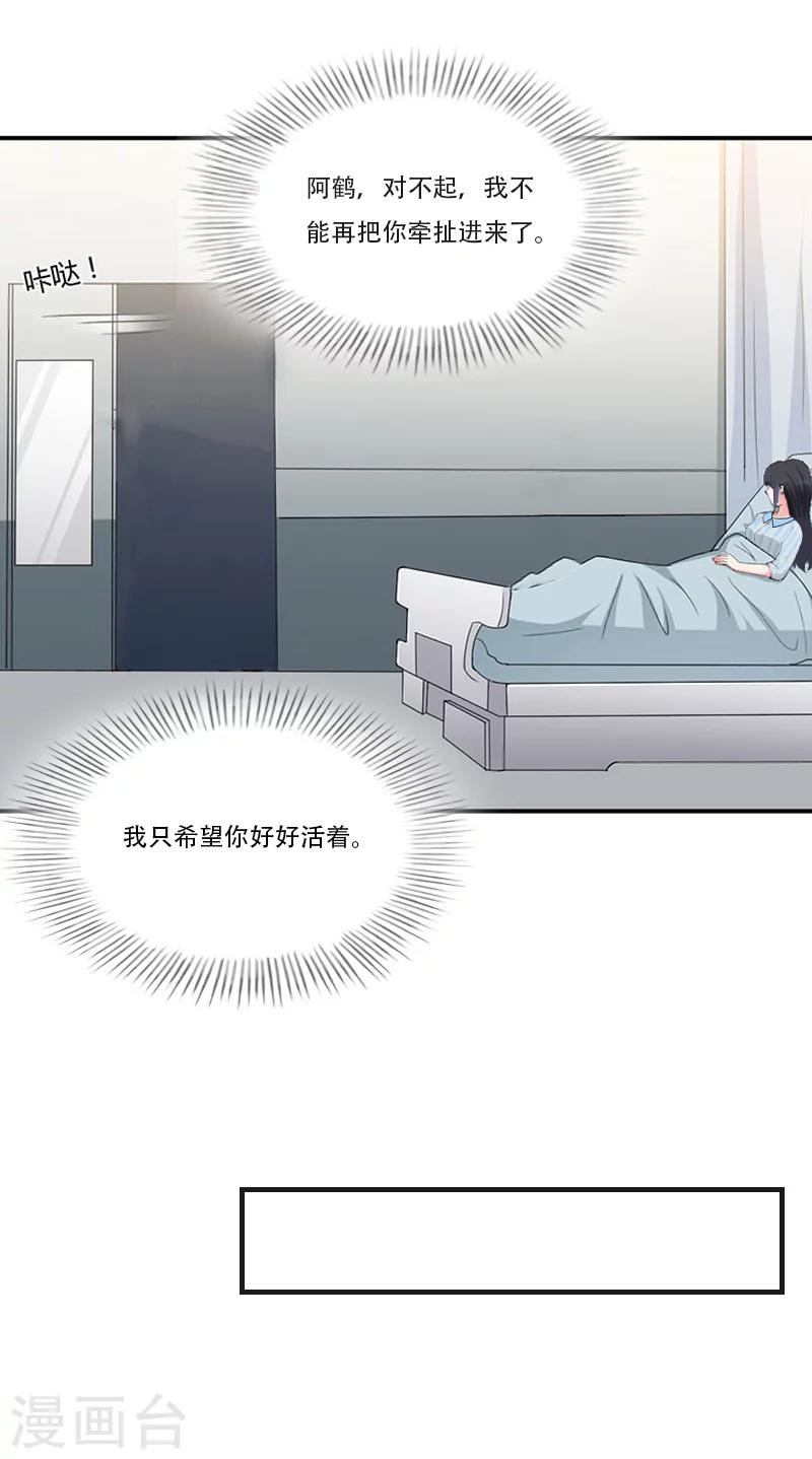 《总裁的逆天狂妻》第6话 表白 第23页