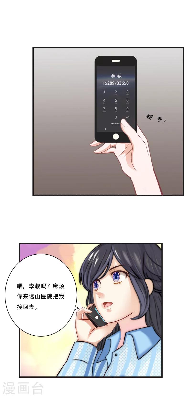 《总裁的逆天狂妻》第6话 表白 第24页