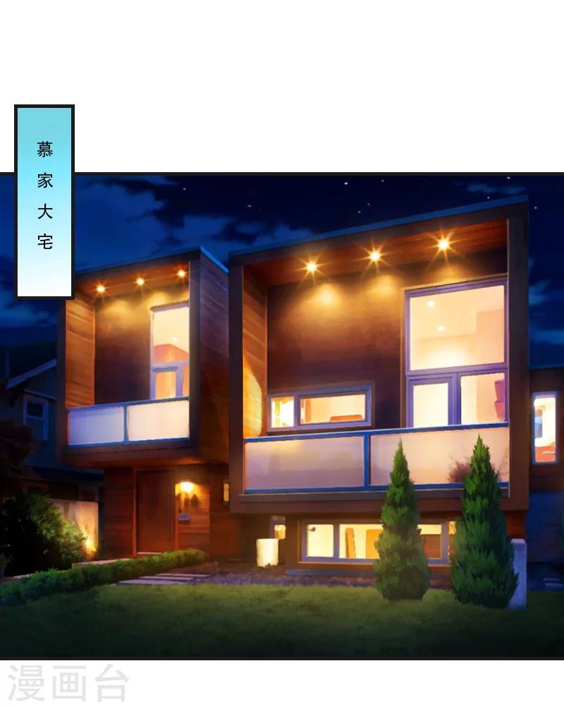 《总裁的逆天狂妻》第6话 表白 第26页
