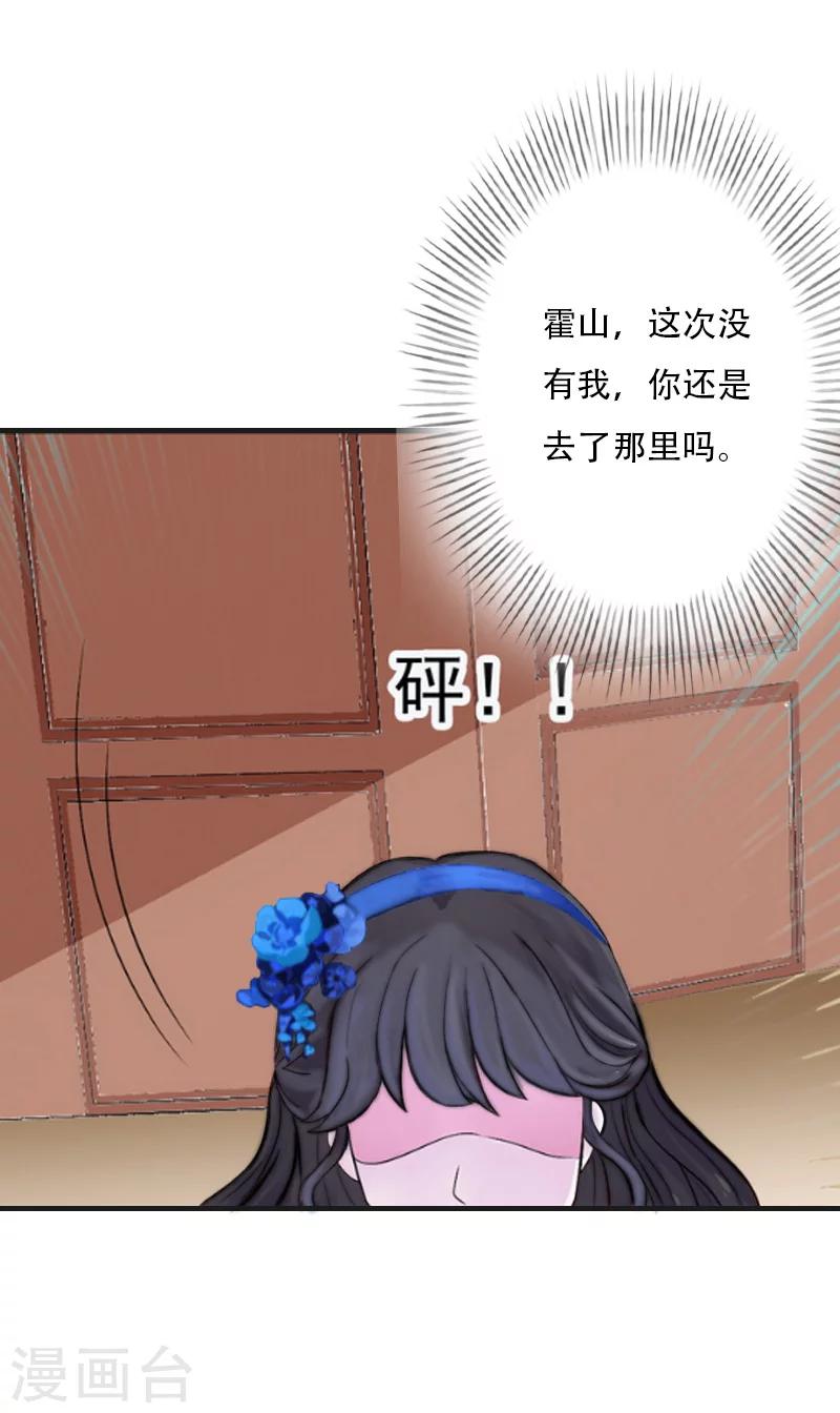 《总裁的逆天狂妻》第6话 表白 第31页