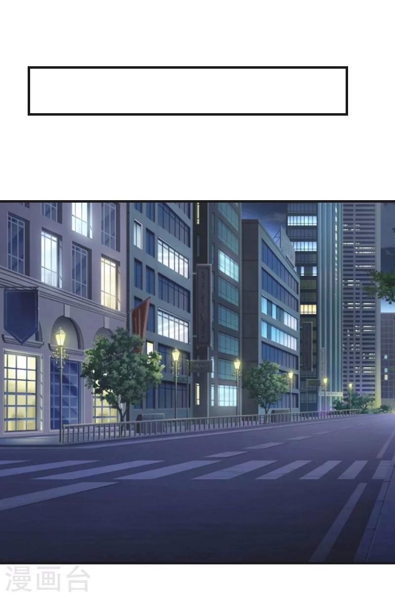 《总裁的逆天狂妻》第6话 表白 第32页