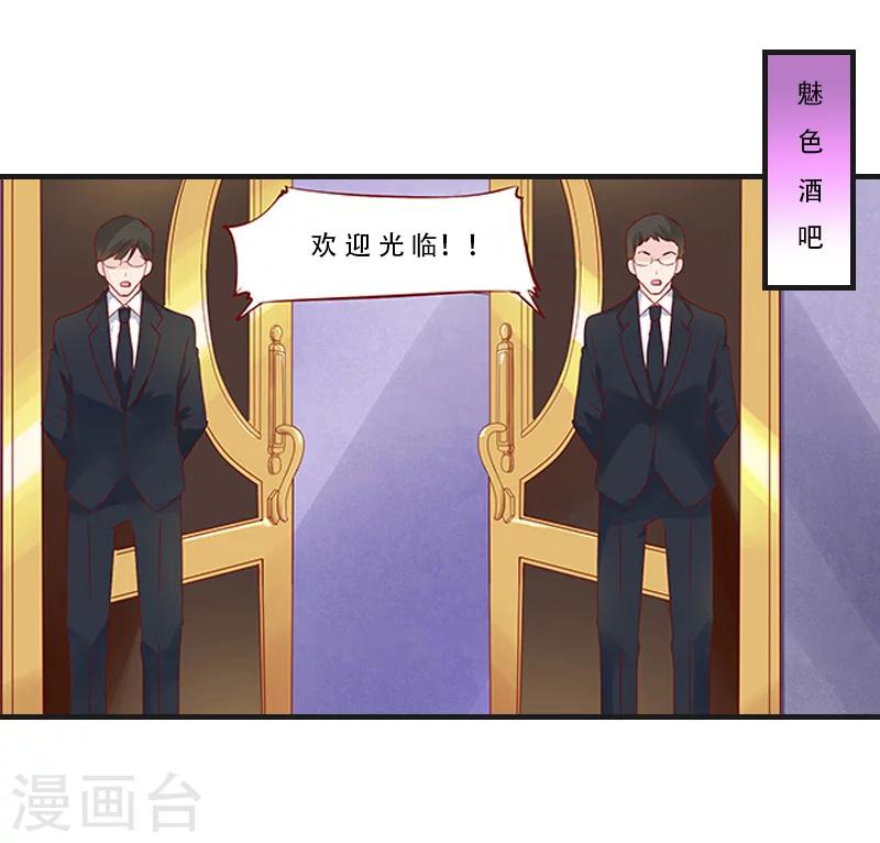 《总裁的逆天狂妻》第6话 表白 第33页