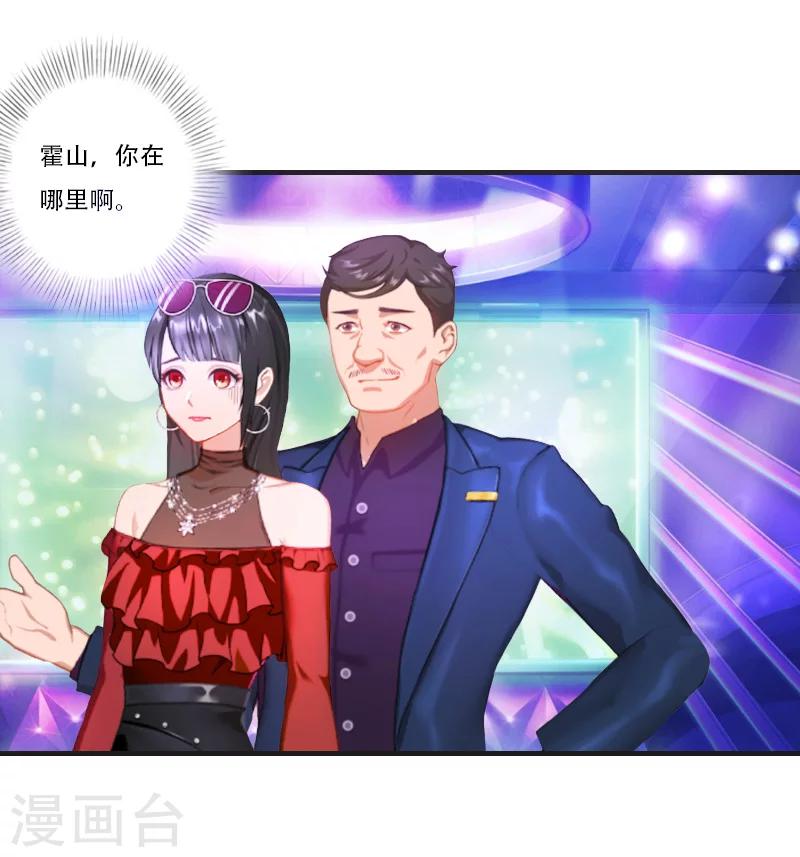《总裁的逆天狂妻》第6话 表白 第37页