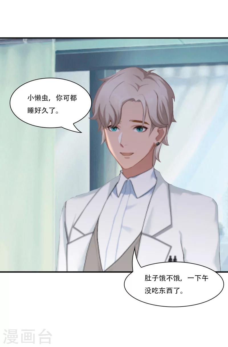 《总裁的逆天狂妻》第6话 表白 第6页
