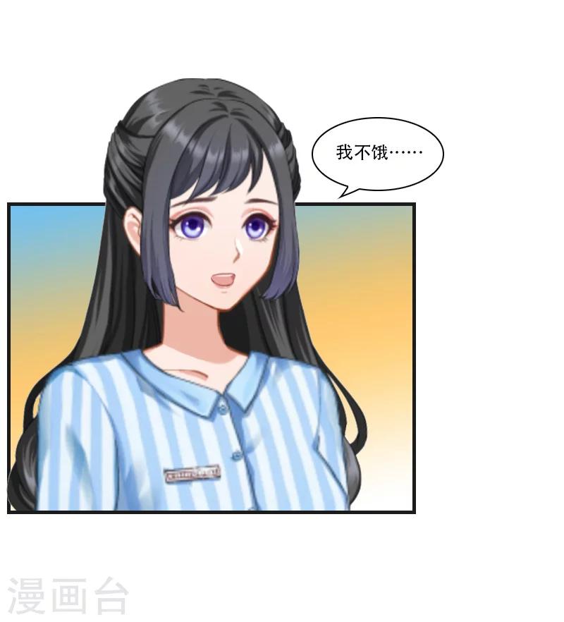 《总裁的逆天狂妻》第6话 表白 第7页
