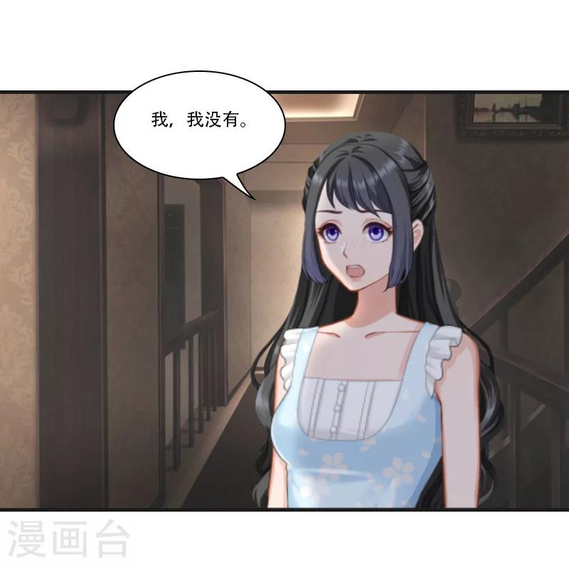《总裁的逆天狂妻》第9话 慕安冉的报复 第11页