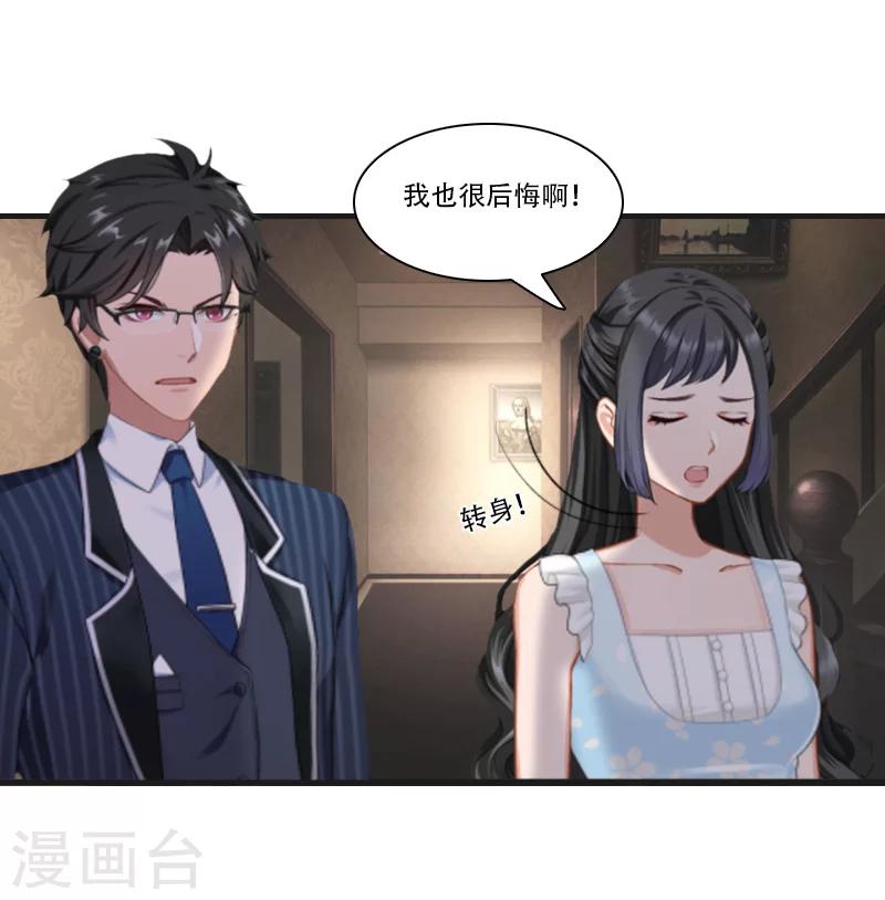 《总裁的逆天狂妻》第9话 慕安冉的报复 第12页