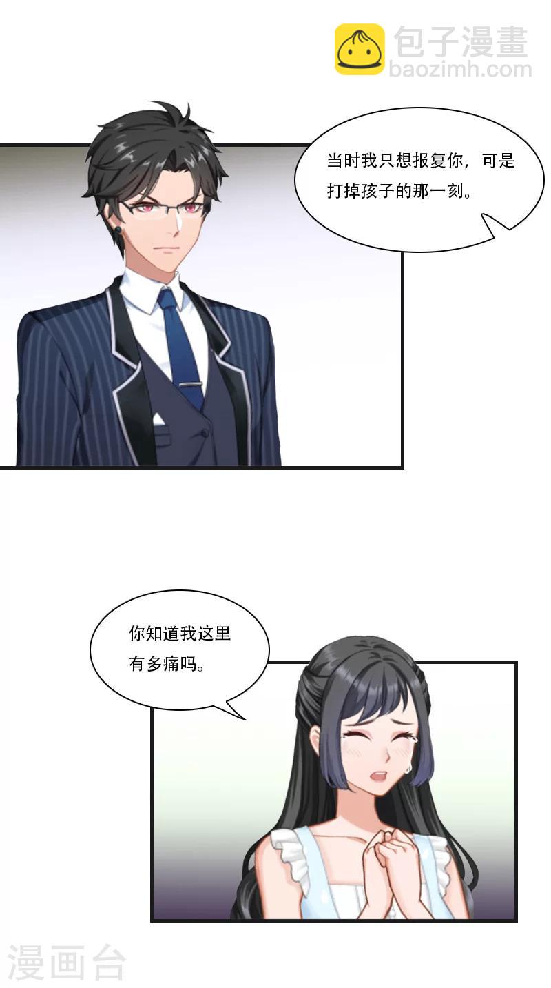 《总裁的逆天狂妻》第9话 慕安冉的报复 第14页