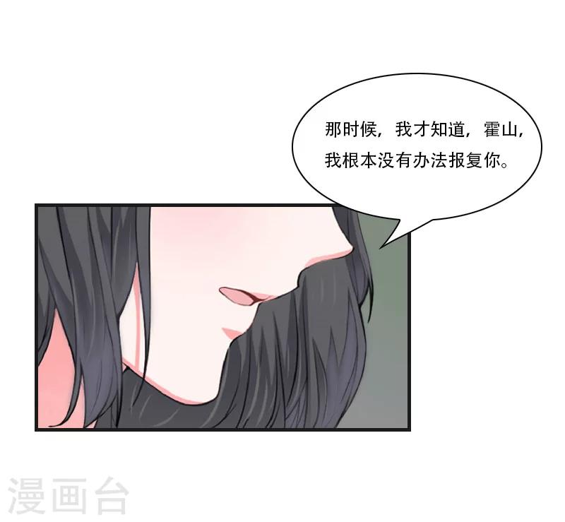 《总裁的逆天狂妻》第9话 慕安冉的报复 第15页