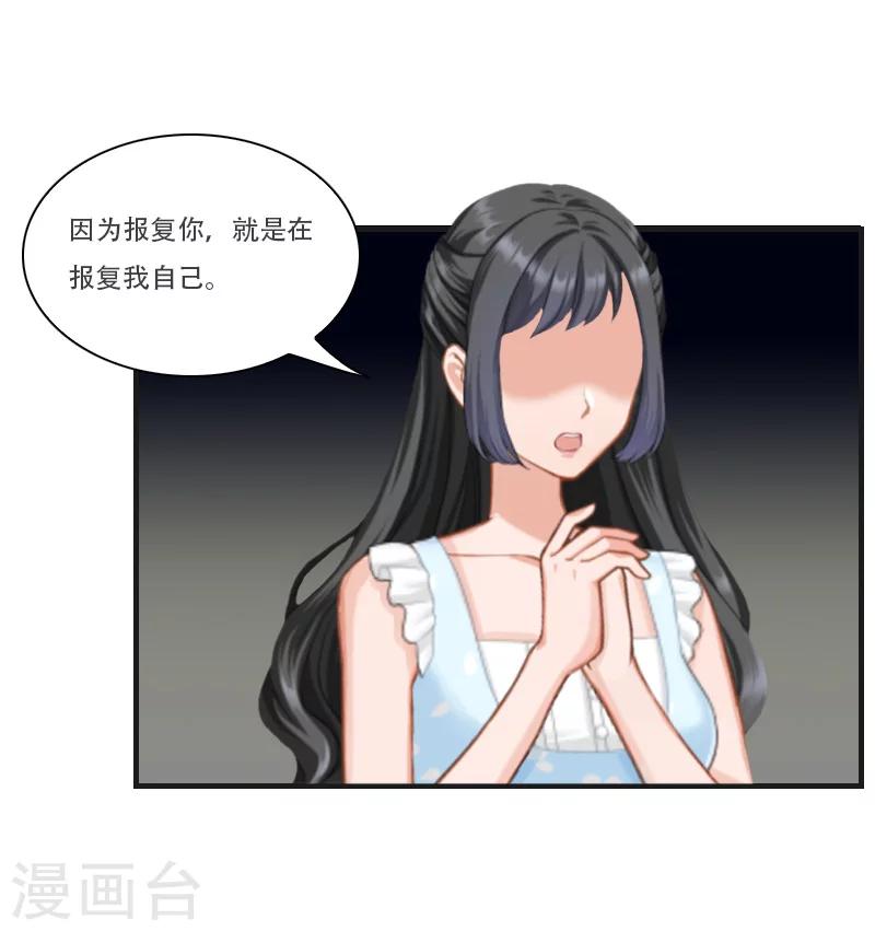 《总裁的逆天狂妻》第9话 慕安冉的报复 第16页