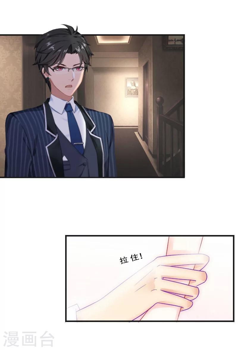 《总裁的逆天狂妻》第9话 慕安冉的报复 第17页
