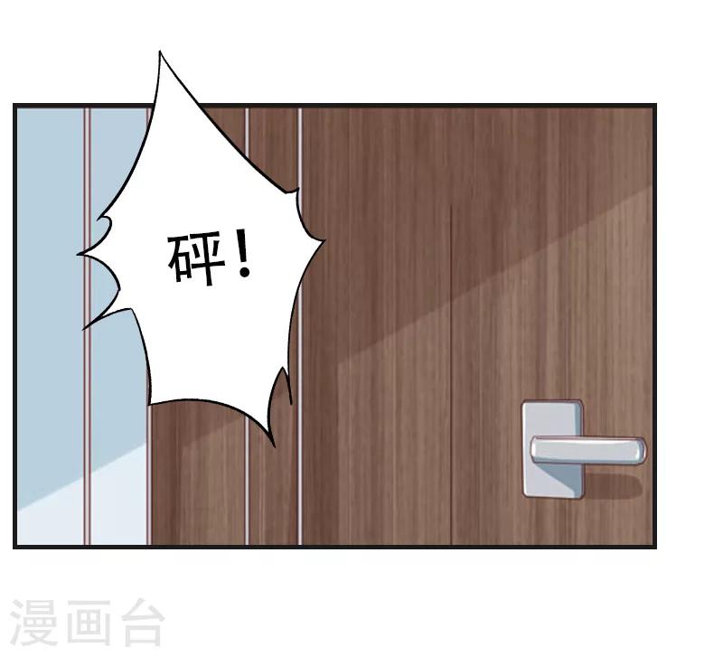 《总裁的逆天狂妻》第9话 慕安冉的报复 第26页
