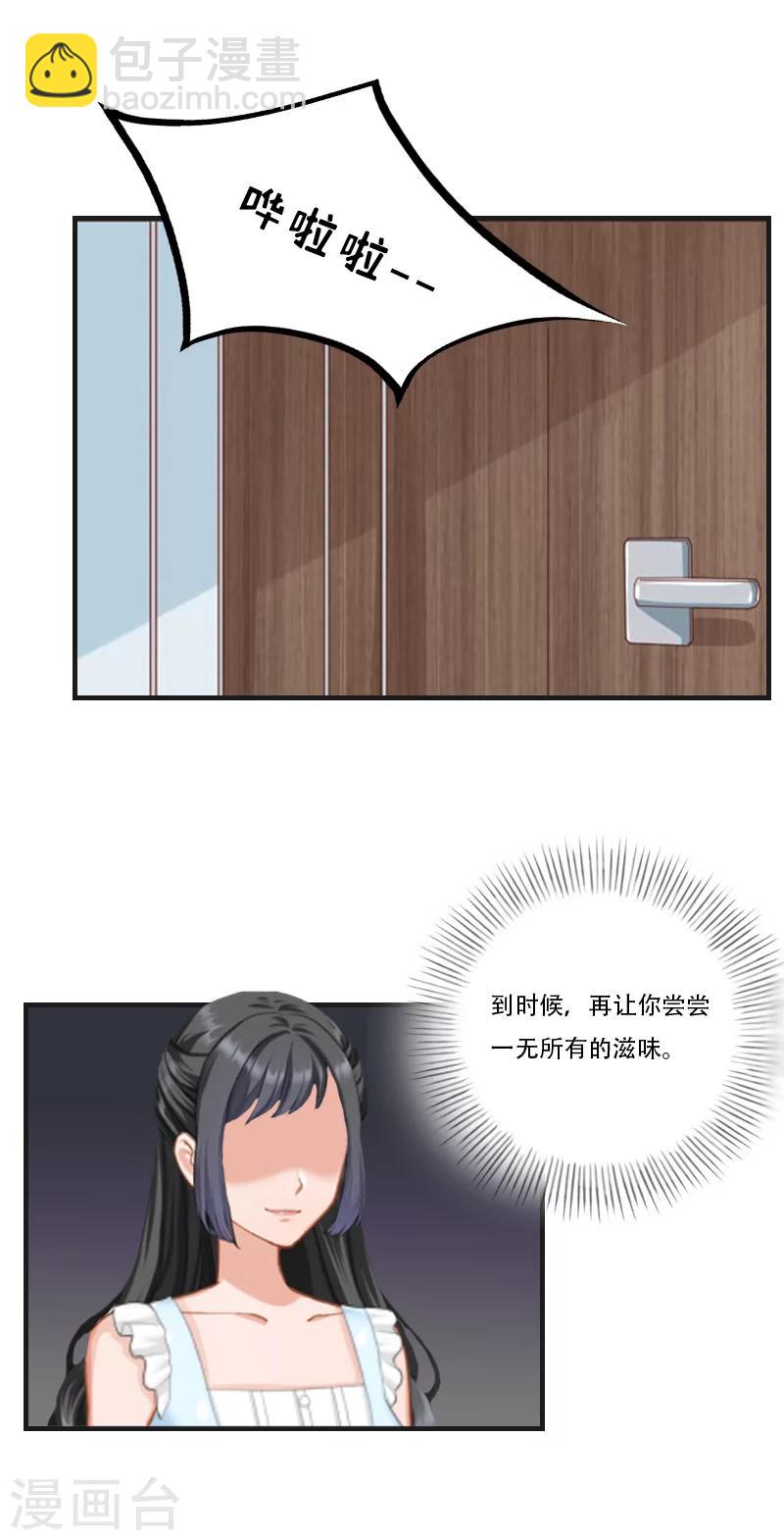 《总裁的逆天狂妻》第9话 慕安冉的报复 第29页