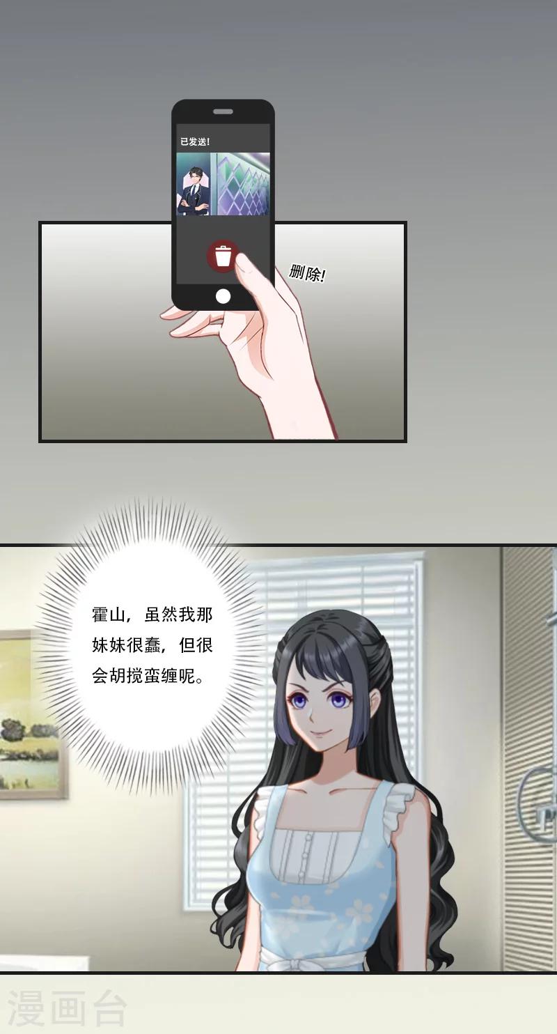 《总裁的逆天狂妻》第9话 慕安冉的报复 第3页