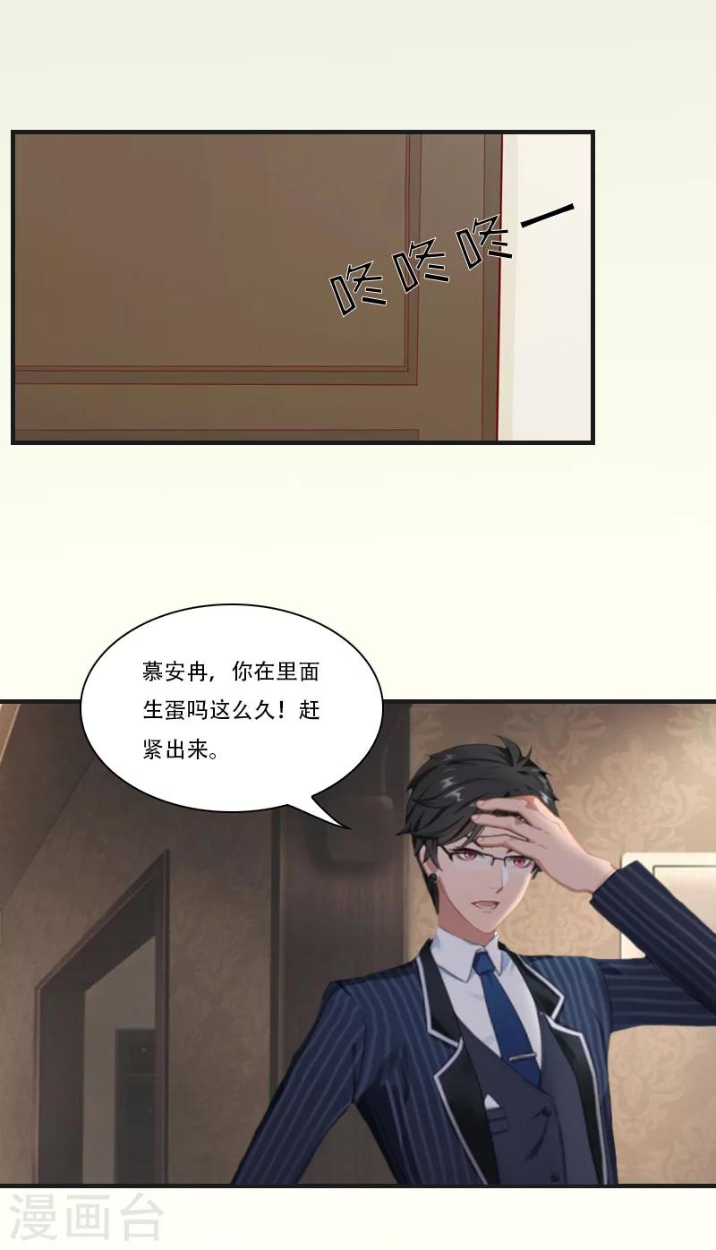 《总裁的逆天狂妻》第9话 慕安冉的报复 第4页