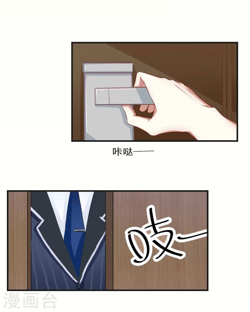 《总裁的逆天狂妻》第9话 慕安冉的报复 第5页
