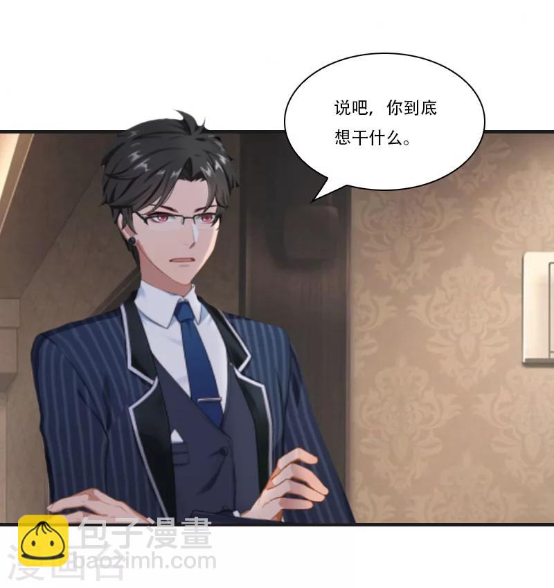 《总裁的逆天狂妻》第9话 慕安冉的报复 第7页