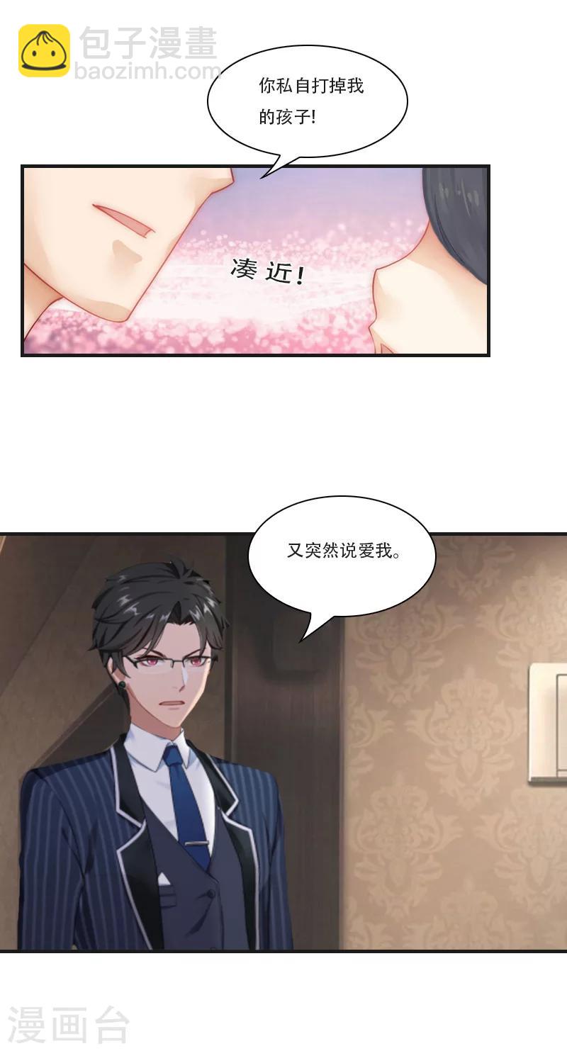 《总裁的逆天狂妻》第9话 慕安冉的报复 第9页