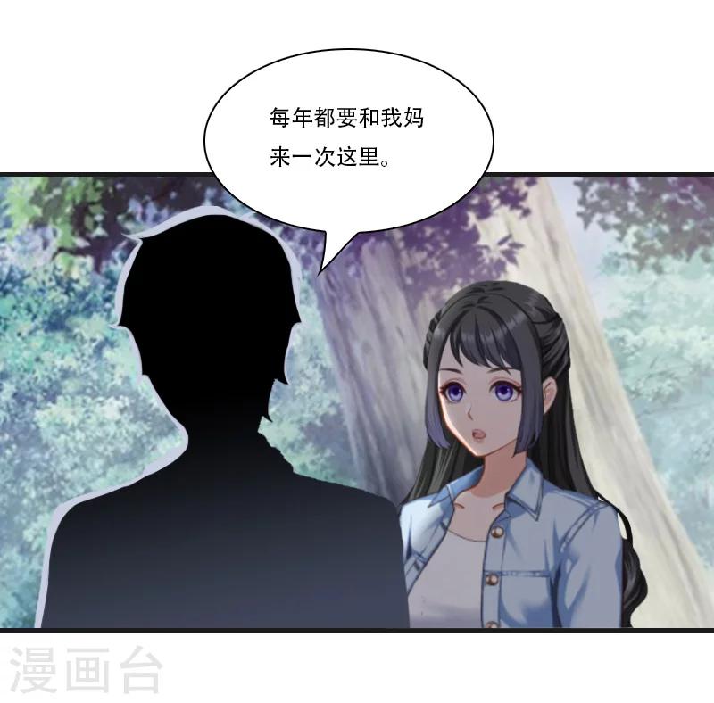 《总裁的逆天狂妻》第10话 我在你家楼下 第36页