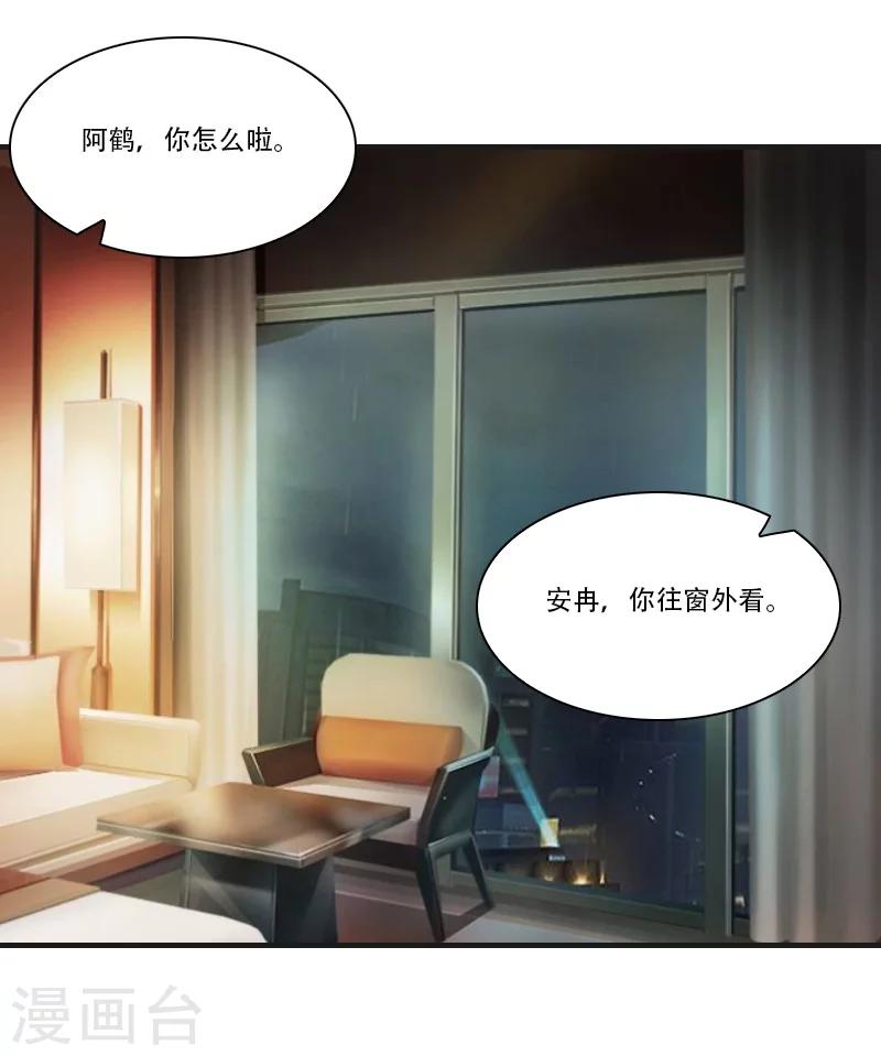 《总裁的逆天狂妻》第10话 我在你家楼下 第9页