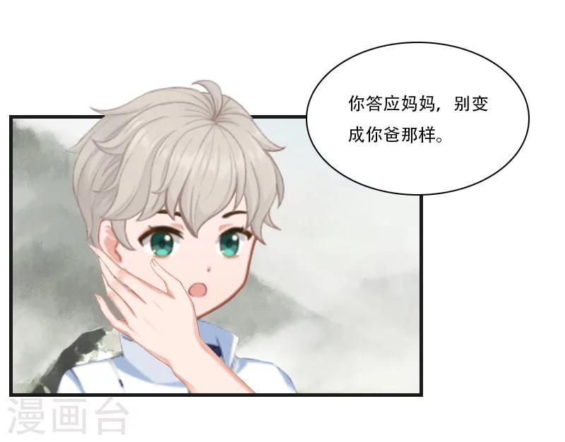 《总裁的逆天狂妻》第12话 好，我们在一起 第10页