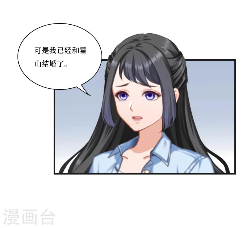 《总裁的逆天狂妻》第12话 好，我们在一起 第39页