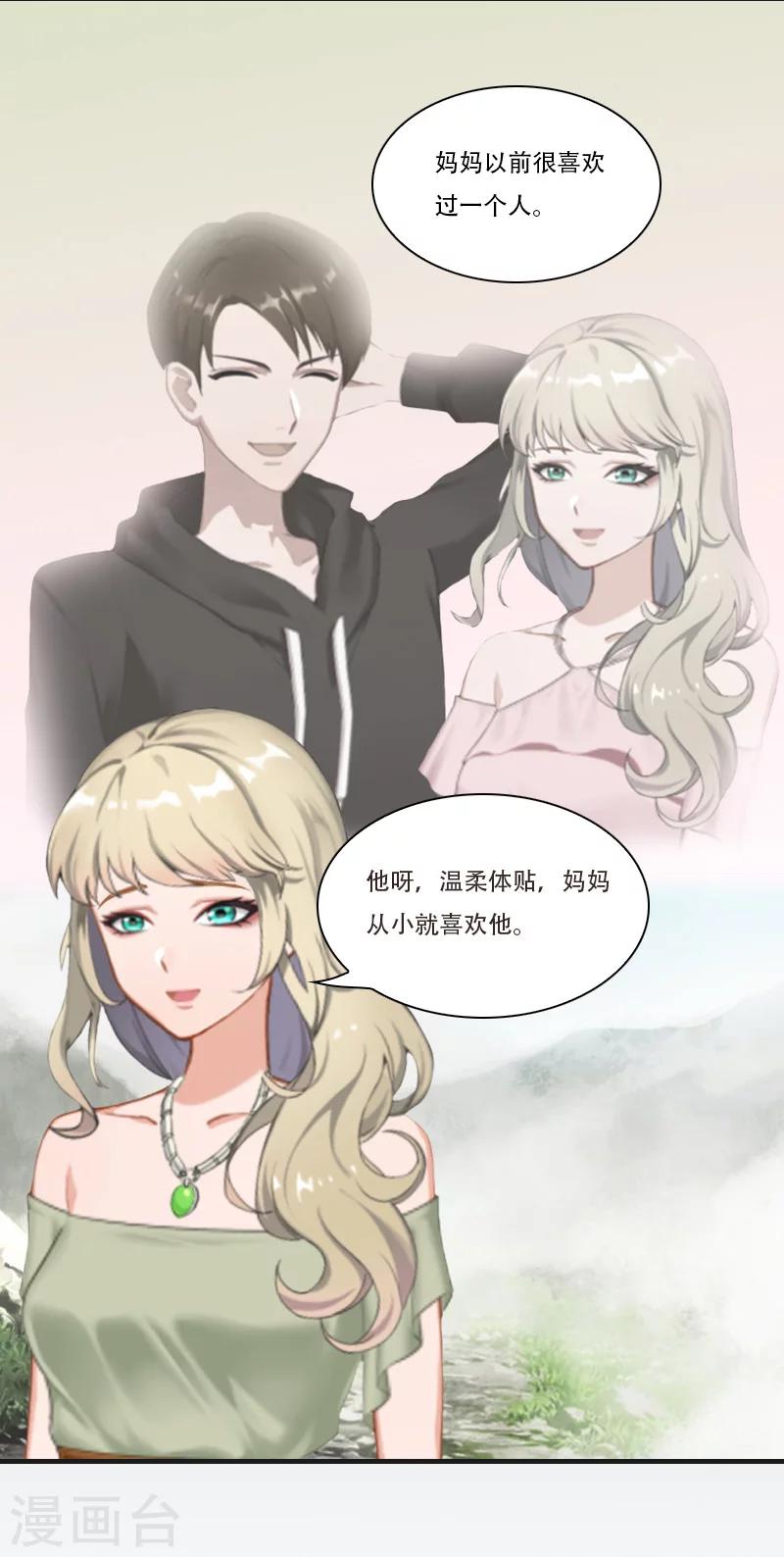 《总裁的逆天狂妻》第12话 好，我们在一起 第4页