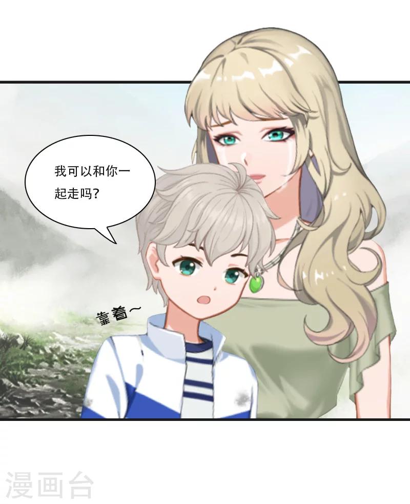 《总裁的逆天狂妻》第12话 好，我们在一起 第8页