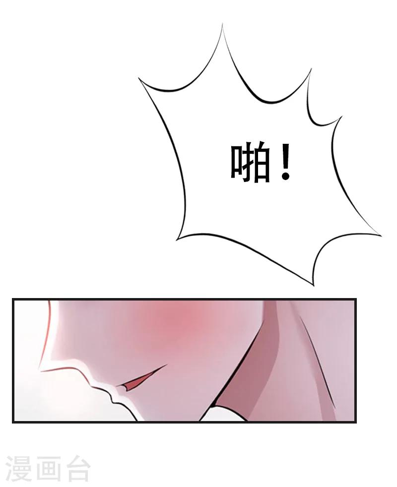 《总裁的逆天狂妻》第11话 往事 第11页