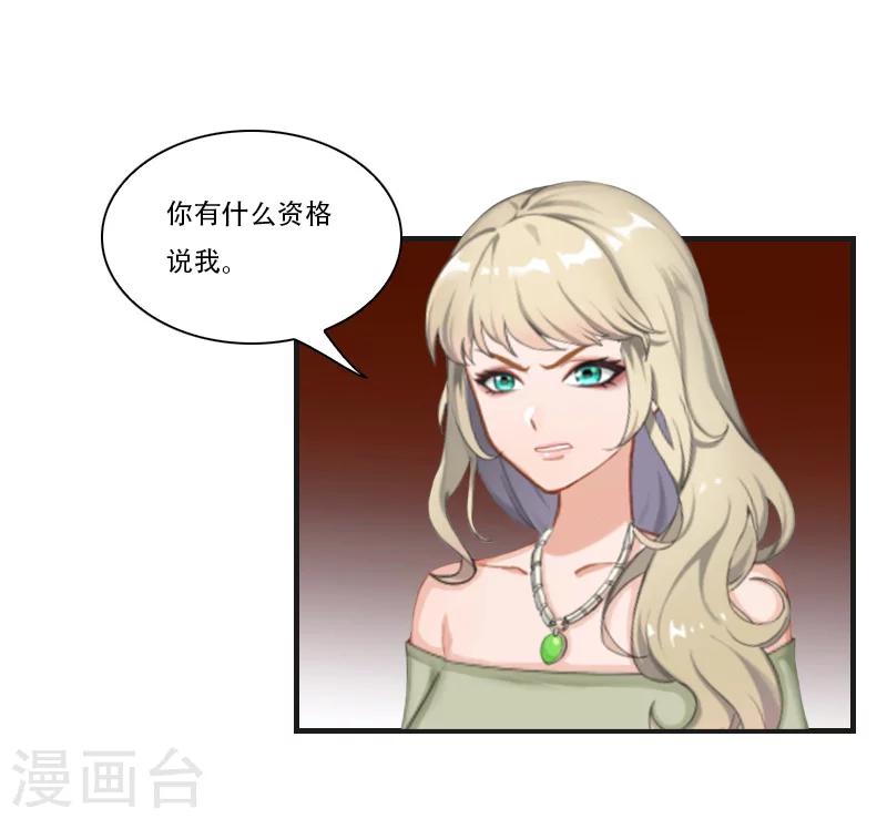 《总裁的逆天狂妻》第11话 往事 第12页