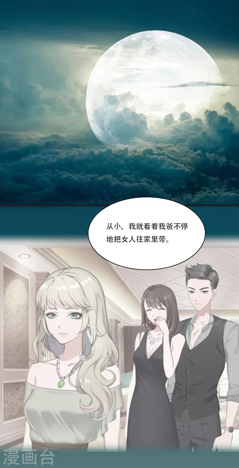 《总裁的逆天狂妻》第11话 往事 第2页