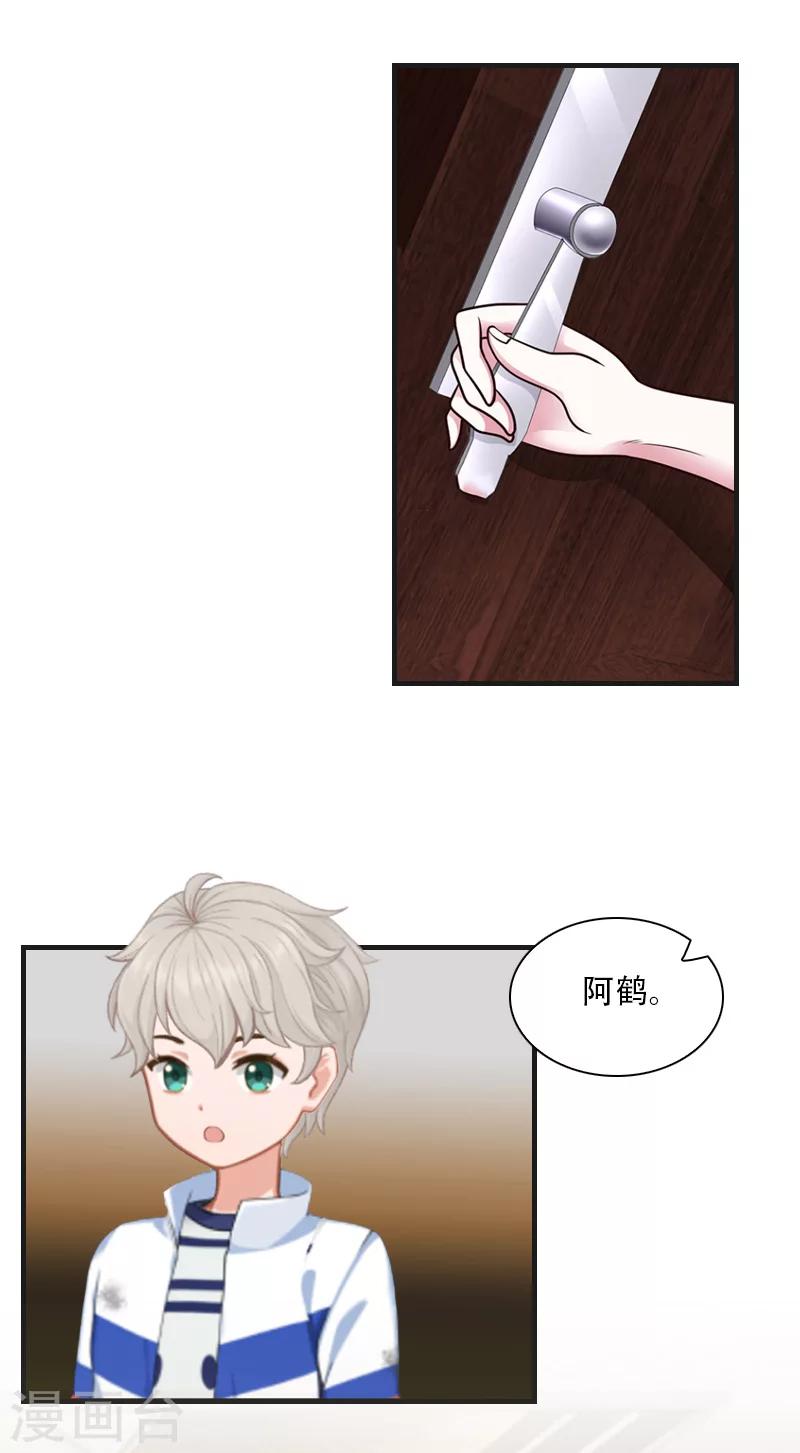 《总裁的逆天狂妻》第11话 往事 第33页