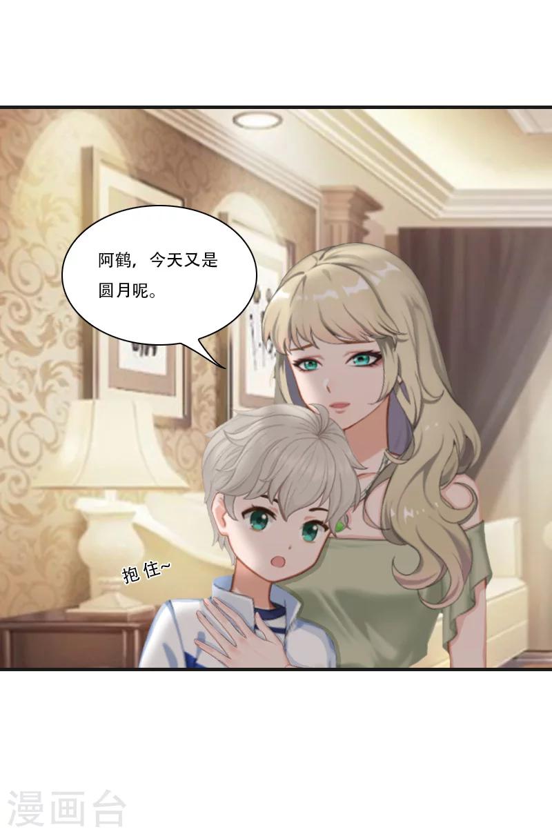 《总裁的逆天狂妻》第11话 往事 第36页