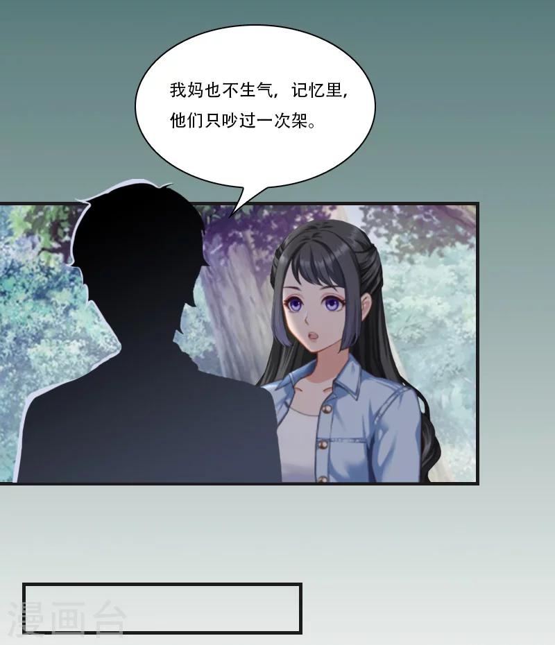 《总裁的逆天狂妻》第11话 往事 第3页