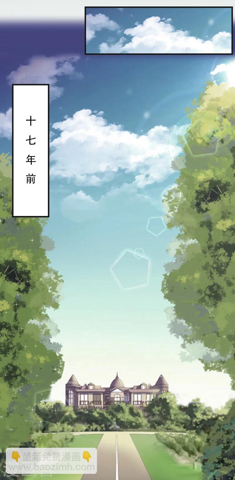 《总裁的逆天狂妻》第11话 往事 第4页