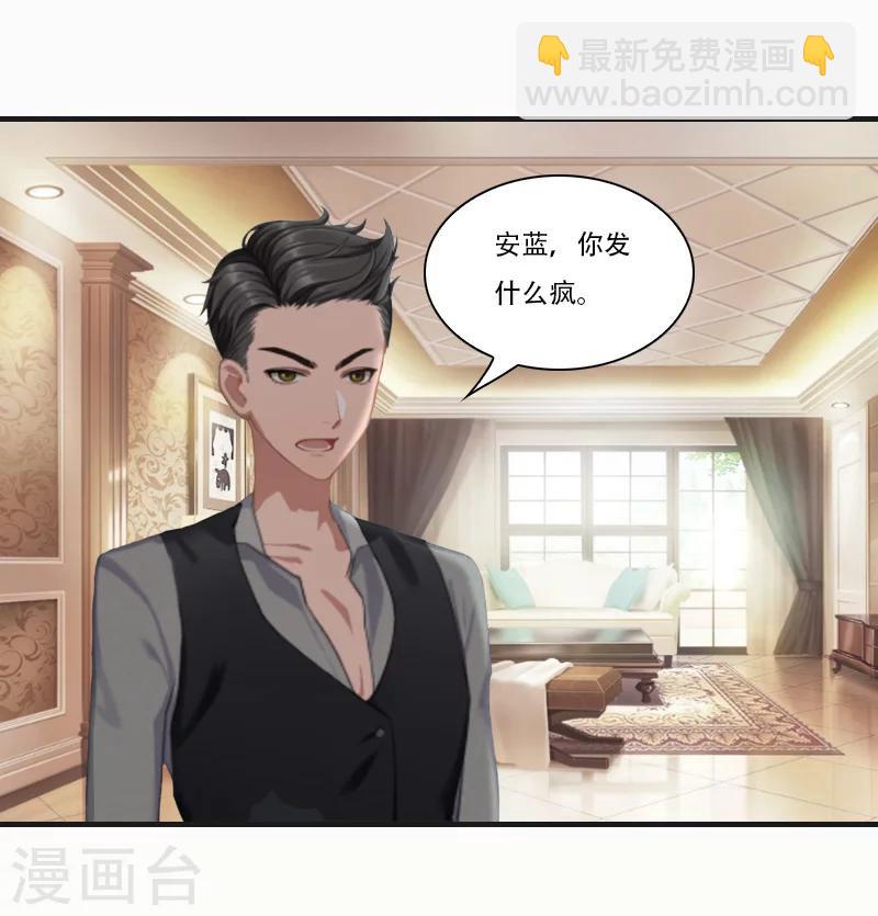 《总裁的逆天狂妻》第11话 往事 第6页
