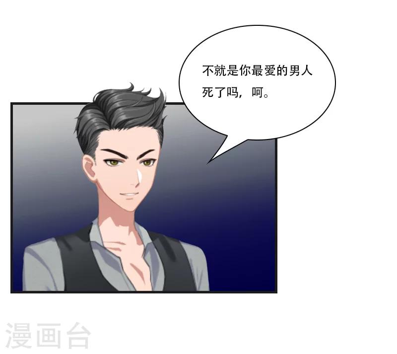 《总裁的逆天狂妻》第11话 往事 第9页