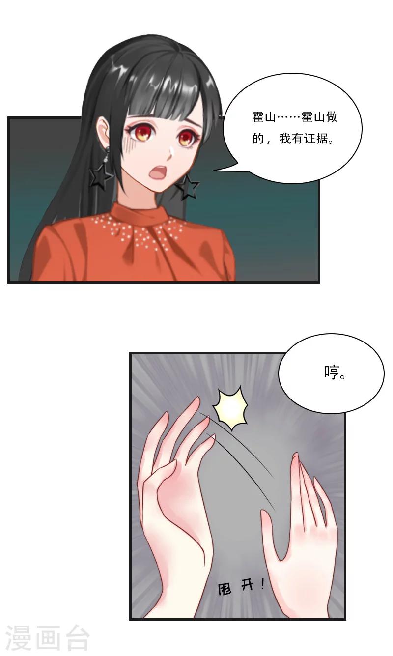 《总裁的逆天狂妻》第14话 回忆 第11页