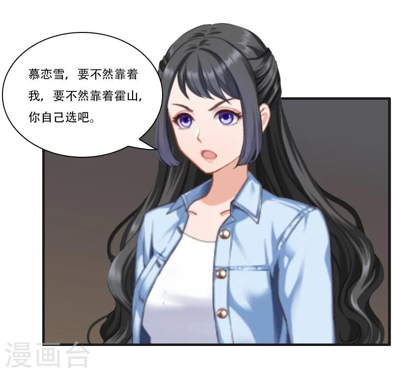 《总裁的逆天狂妻》第14话 回忆 第14页