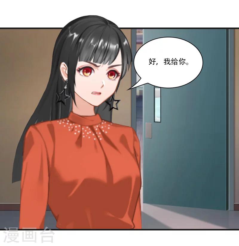 《总裁的逆天狂妻》第14话 回忆 第15页