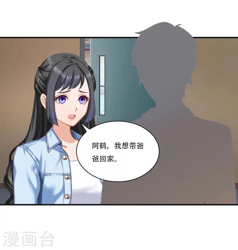 《总裁的逆天狂妻》第14话 回忆 第17页